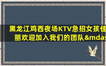 烟台夜场招聘